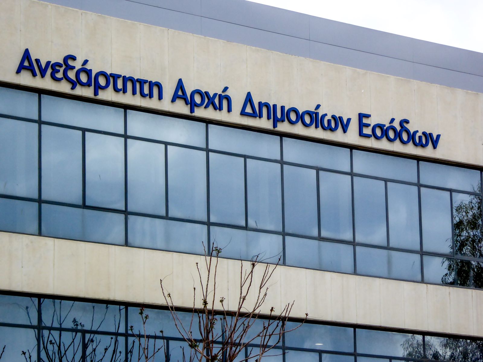ΑΑΔΕ: Ψηφιακό “στρατηγείο” κατά της φοροδιαφυγής με AI, drones και ελέγχους σε πραγματικό χρόνο