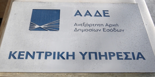 ΑΑΔΕ: Η πρώτη ακτινογραφία των δηλώσεων