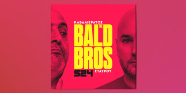 Bald Brothers: Το μεγάλο πράσινο κόλπο και η ακόμη πιο “καυτή” συνέχεια