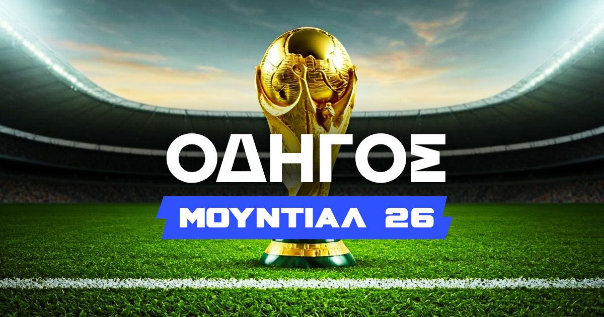 Το Μουντιάλ θα το κατακτήσει η…