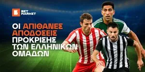 Οι αποδόσεις πρόκρισης των ελληνικών ομάδων που θα συζητηθούν!