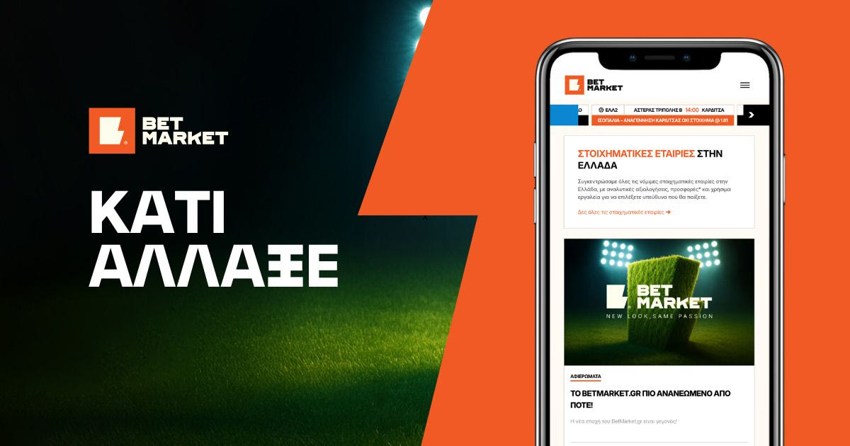 Η νέα εποχή στο στοίχημα!