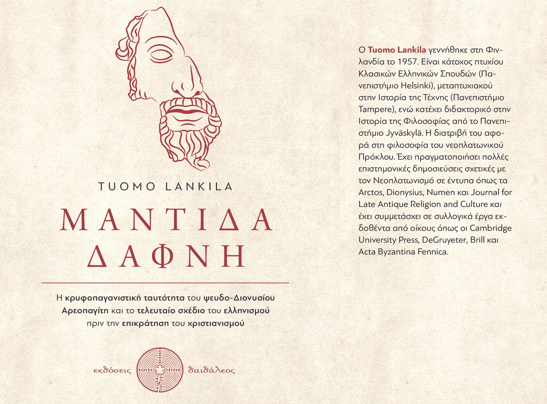 Μάντιδα Δάφνη - Η κρυφοπαγανιστική ταυτότητα του ψευδο-Διονυσίου Αρεοπαγίτη