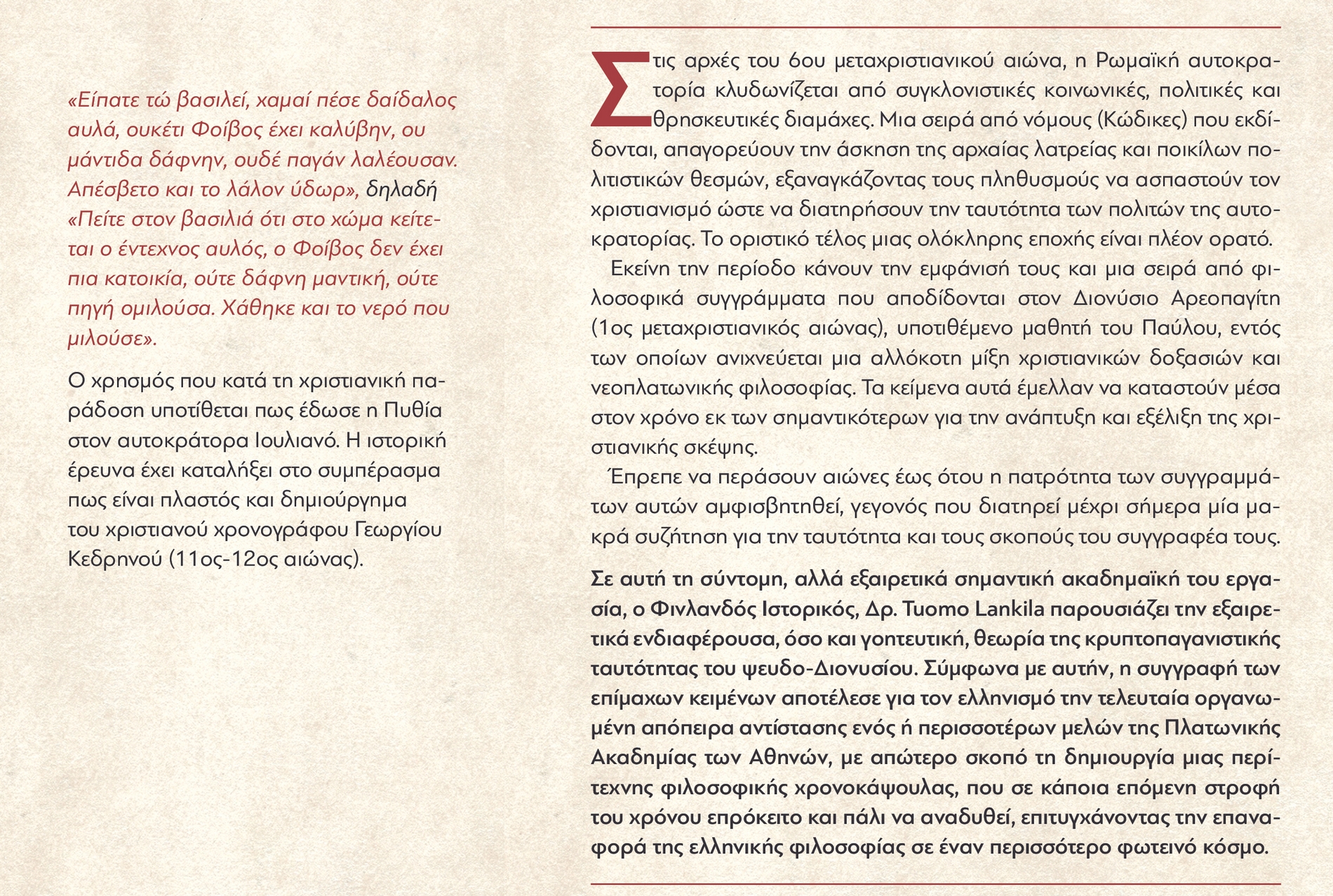 Μάντιδα Δάφνη - Από το οπισθόφυλλο του βιβλίου