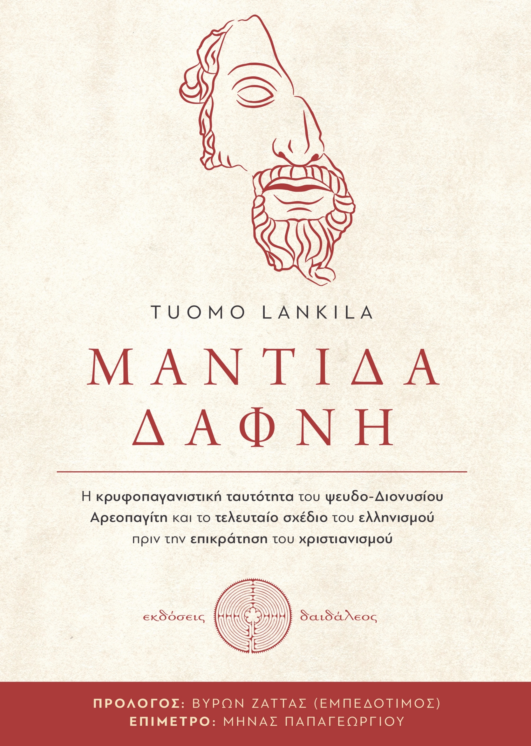 Μάντιδα Δάφνη