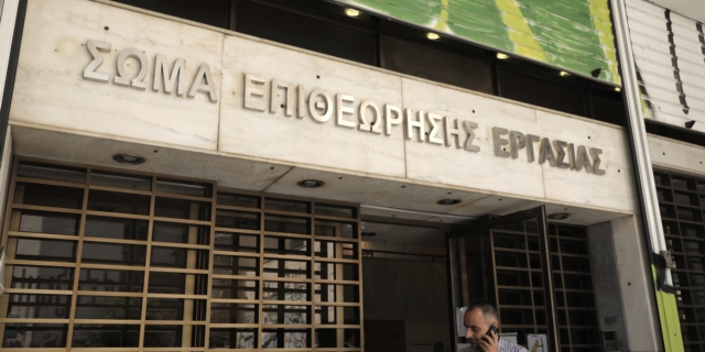 Επιθεώρηση Εργασίας