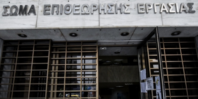 Επιθεώρηση Εργασίας