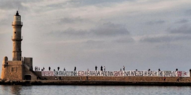 ΚΚΕ: Γιγαντοπανό για την Παλαιστίνη στο παλιό λιμάνι των Χανίων