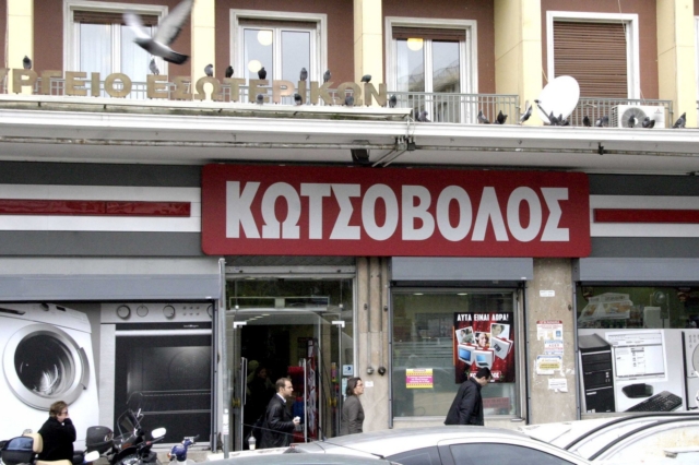 Κωτσόβολος