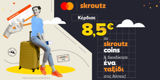 Mastercard και Skroutz επεκτείνουν την επιτυχημένη συνεργασία τους για άλλη μια χρονιά