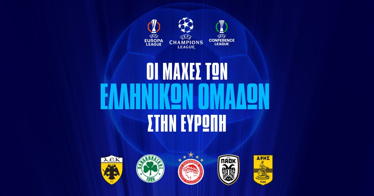  Ελληνικές ομάδες στην Ευρώπη: Ο δρόμος για τις League Phases