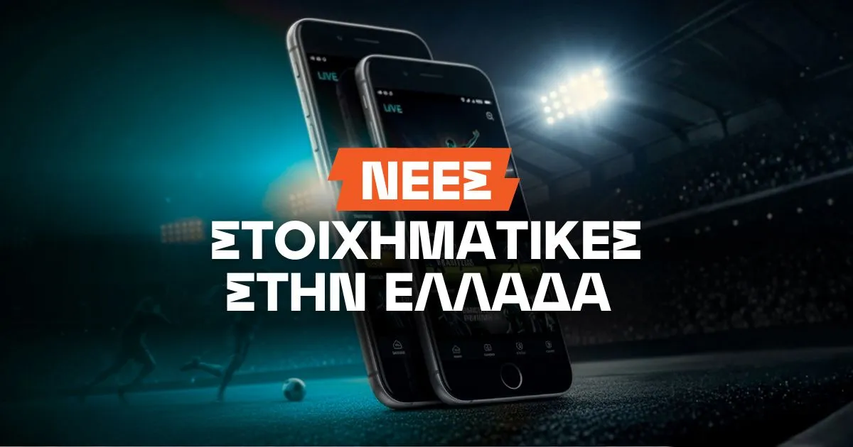Οι νέοι «παίκτες» και όσα πρέπει να ξέρεις