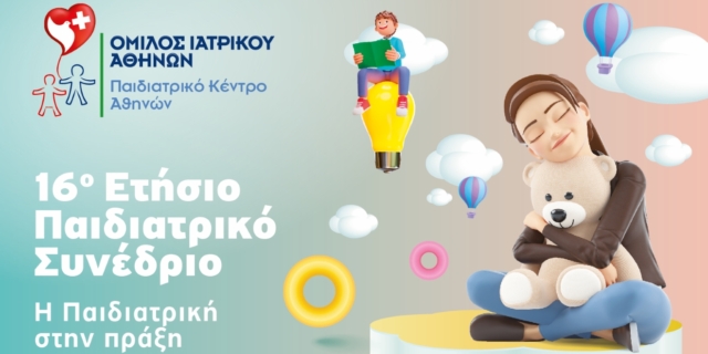 Όμιλος Ιατρικού Αθηνών: Με μεγάλη επιτυχία πραγματοποιήθηκε το 16ο Ετήσιο Παιδιατρικό Συνέδριο – Το παρακολούθησαν 700 παιδίατροι