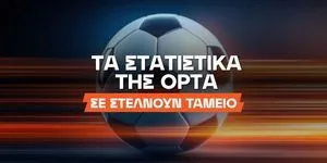 Πώς τα στατιστικά της OPTA βγάζουν σημεία για στοίχημα
