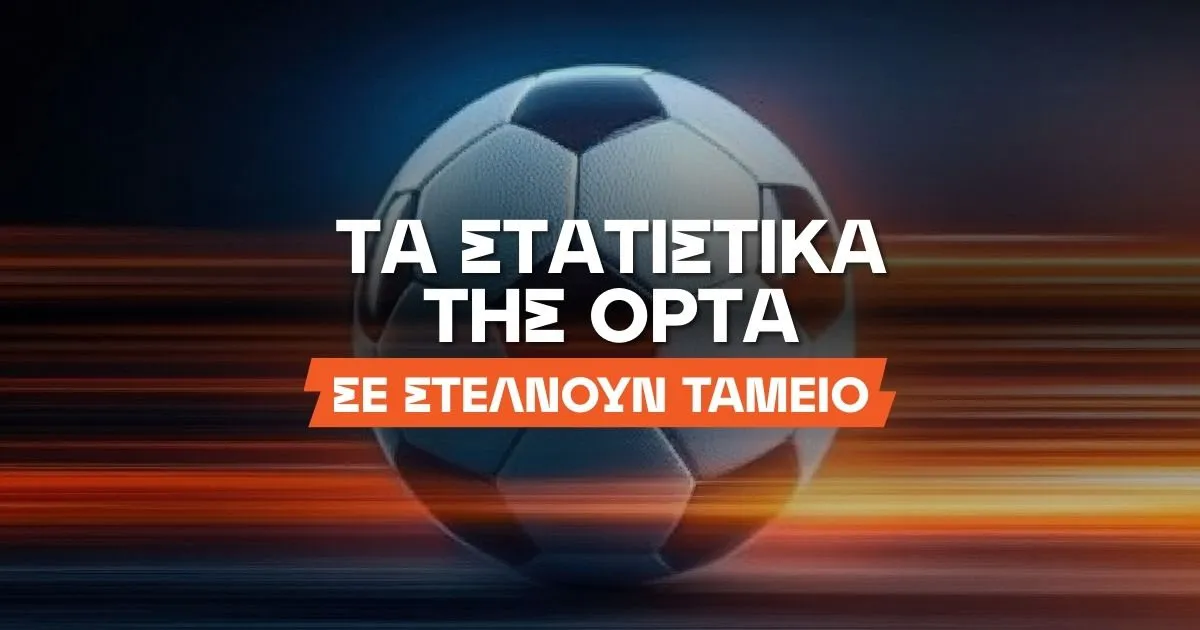 Πώς τα στατιστικά της OPTA βγάζουν σημεία για στοίχημα