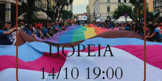 Πορεία “Παραγωγής ΛΟΑΤΚΙ” κατά της ομοφοβίας
