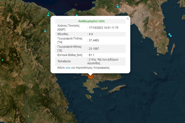 Σεισμός 4,4 Ρίχτερ στην Αργολίδα