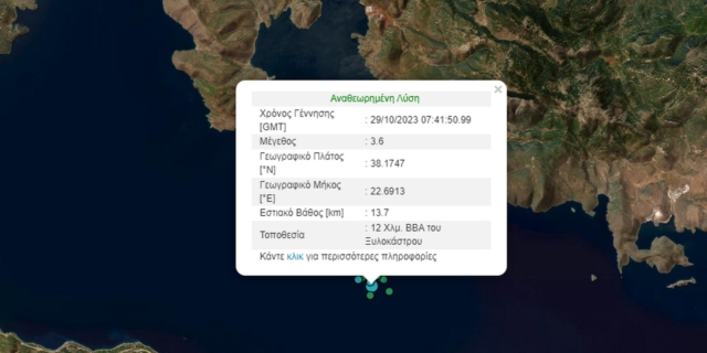 Σεισμός 3,6 Ρίχτερ κοντά στο Ξυλόκαστρο