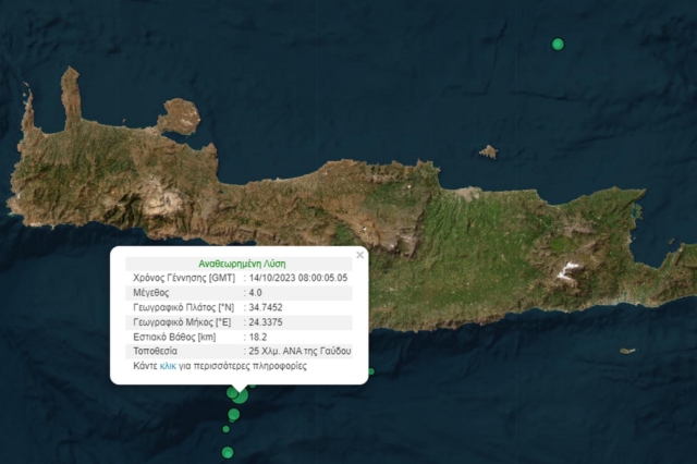 Σεισμός 4 Ρίχτερ νότια της Κρήτης