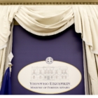 Υπουργείο Εξωτερικών