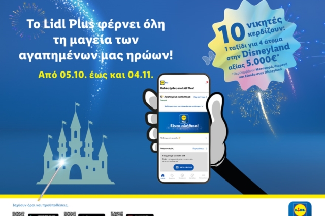 Το Lidl Plus φέρνει όλη τη μαγεία των αγαπημένων μας ηρώων μέσα από έναν μαγικό διαγωνισμό