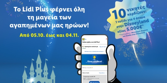 Το Lidl Plus φέρνει όλη τη μαγεία των αγαπημένων μας ηρώων μέσα από έναν μαγικό διαγωνισμό