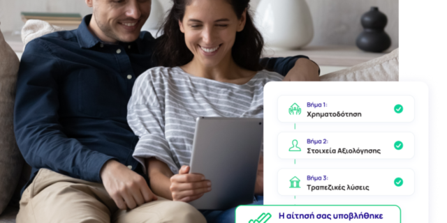 e-stegastiko.gr: Έφτασε για πρώτη φορά στην Ελλάδα, η πλατφόρμα μέσω της οποίας σε 3 βήματα αιτείστε ΔΩΡΕΑΝ online στεγαστικό δάνειο