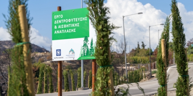 Η Alpha Bank χτίζει μεθοδικά ένα πιο πράσινο μέλλον για τη χώρα