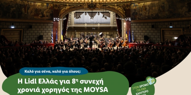 Η Lidl Ελλάς για 8η συνεχή χρονιά χορηγός της MOYSA