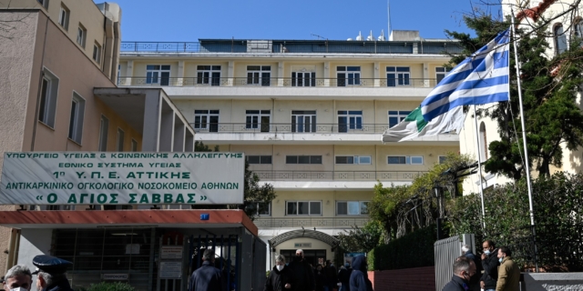 Το Γενικό Αντικαρκινικό Νοσοκομείο «Άγιος Σάββας»