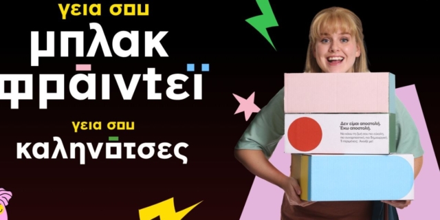 Tο Black Friday στο Πλαίσιο θα είναι εντελώς #ΚΑΛΗΝΟΤΣΕΣ