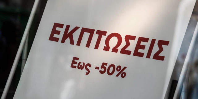 Εκπτώσεις