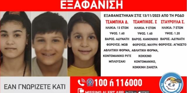 Χαμόγελο του Παιδιού