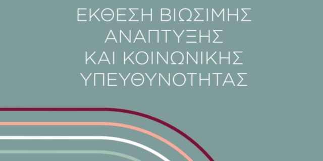 Όμιλος FOURLIS: Έκθεση Βιώσιμης Ανάπτυξης και Κοινωνικής Υπευθυνότητας 2022