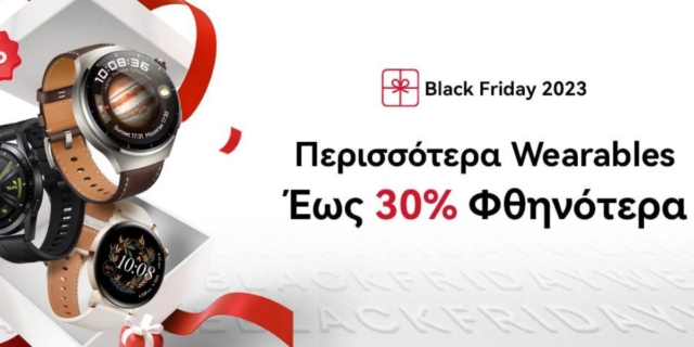Οι πιο hot Black Friday προσφορές είναι και φέτος της Huawei