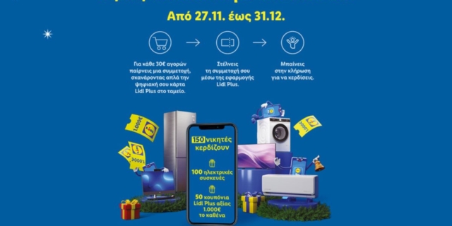 Οι φετινές γιορτές στα Lidl έρχονται με κάλαντα, χριστουγεννιάτικο διαγωνισμό Lidl Plus και δώρα αξίας 150.000€