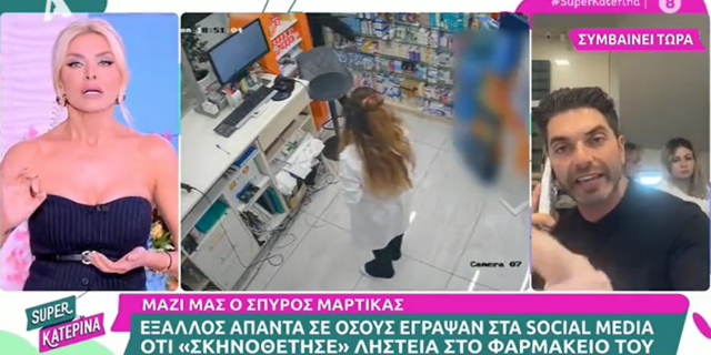 Μαρτίκας: Άγριο ξέσπασμα στη “Super Katerina” – “Είσαι η νούμερο 1 κατίνα της τηλεόρασης”