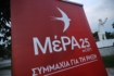 MέΡΑ25