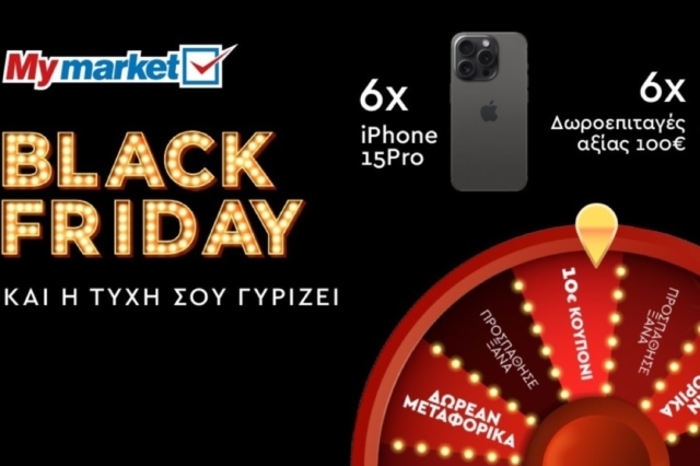 «Black Friday και η τύχη σου γυρίζει» μόνο στα My market