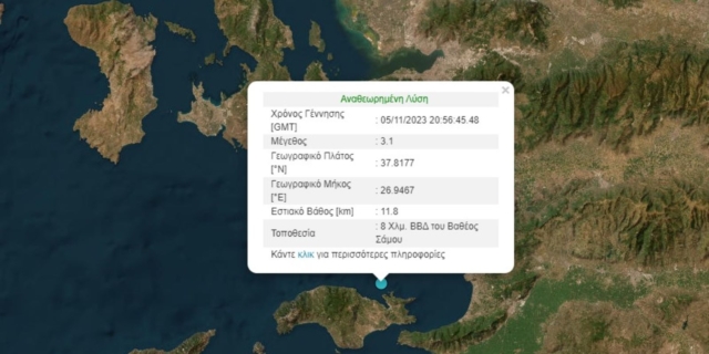 Σεισμός 3,1 Ρίχτερ ανοιχτά της Σάμου