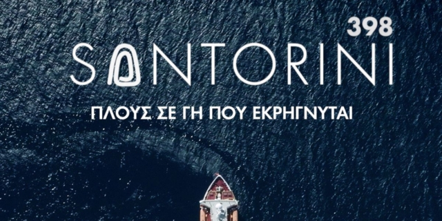 Santorini 398: Η νέα σειρά ντοκιμαντέρ για τη μεγαλύτερη ωκεανογραφική αποστολή στην Ελλάδα έρχεται στο COSMOTE HISTORY HD
