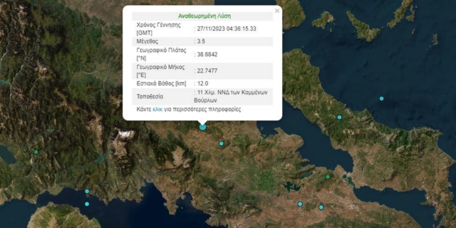 Σεισμός 3,5 Ρίχτερ στα Καμένα Βούρλα