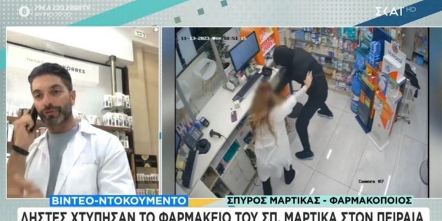 Σπύρος Μαρτίκας: Ληστές εισέβαλαν στο φαρμακείο του στο Κερατσίνι – Βίντεο ντοκουμέντο