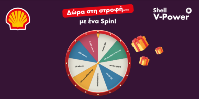 Νέα προσφορά στα Πρατήρια Shell – Διεκδικήστε δώρα στη στροφή με το allSpin του allSmart app