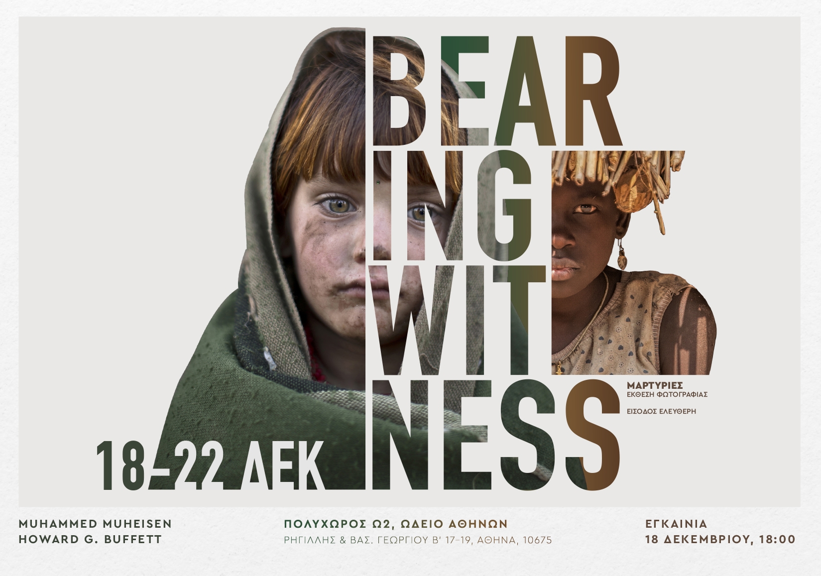 Bearing Witness - Μαρτυρίες