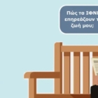 Κατανοώντας τα φλεγμονώδη νοσήματα του εντέρου (ΙΦΝΕ)