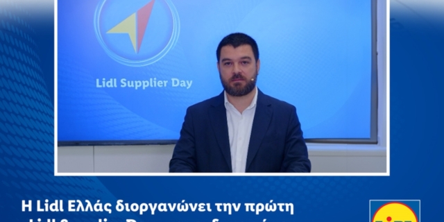 Lidl Ελλάς: Διοργανώνει την πρώτη «Lidl Supplier Day» και ενδυναμώνει τη συνεργασία με τους προμηθευτές της