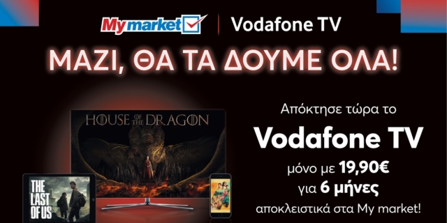 Μαζί θα τα δούμε όλα: στα My market