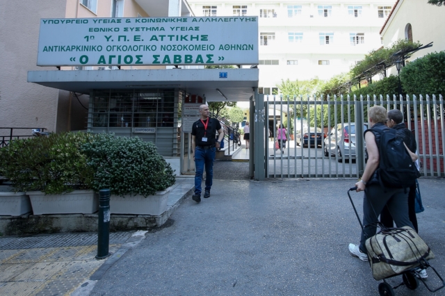 Το Γενικό Αντικαρκινικό - Ογκολογικό Νοσοκομείο Αθηνών «Άγιος Σάββας»