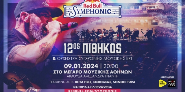 Red Bull Symphonic: Ο 12ος Πίθηκος έρχεται στο Μέγαρο Μουσικής και εσύ απλά δεν πρέπει να το χάσεις